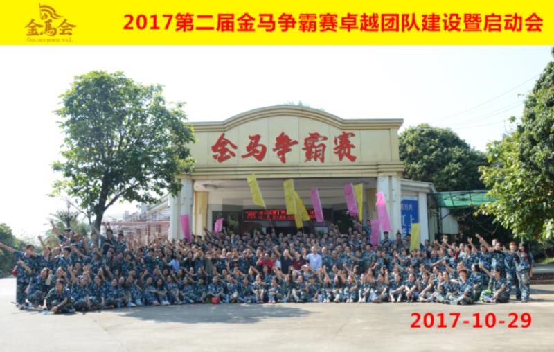瑞泰風(fēng)工業(yè)吊扇廠(chǎng)家——金馬爭(zhēng)霸合照