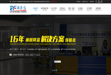 廣東瑞泰全新官網(wǎng)——瑞泰風歐比特工業(yè)大吊扇網(wǎng)站全新上線啦！