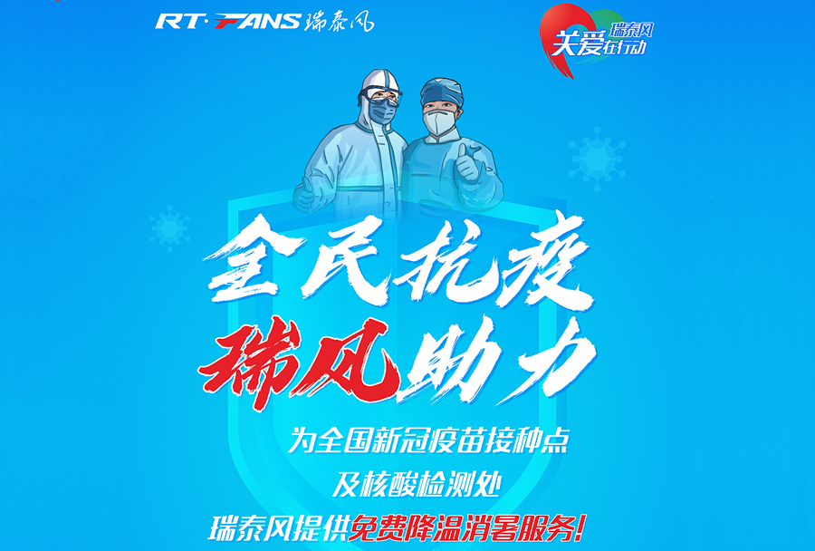 “全民抗疫，瑞風(fēng)助力”，對接服務(wù)再獲突破性進(jìn)展！