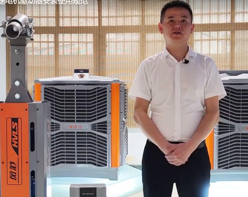 HVLS大風扇三相380V 異步減速電機驅動器安裝規(guī)范
